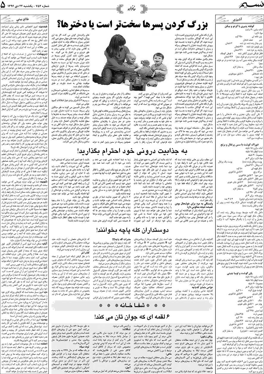 صفحه خانواده روزنامه نسیم شماره 752